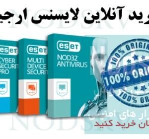 خرید لایسنس آنتی ویروس نود 32 اورجینال ✴️ {با تخفیف ویژه} 41 خرید آنتی ویروس نود 32