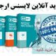 خرید لایسنس آنتی ویروس نود 32 اورجینال ✴️ {با تخفیف ویژه} 3 خرید آنتی ویروس نود 32